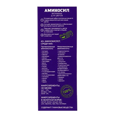 Удобрение жидкое Аминосил для комнатных цветов, 250 мл