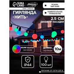 Гирлянда «Нить» 10 м с насадками «Шарики 2.5 см», IP44, тёмная нить, 100 LED, свечение мульти (RG/RB), мигание, 220 В