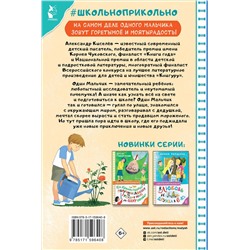 АСТ Киселев А.К. "Про Одного Мальчика"