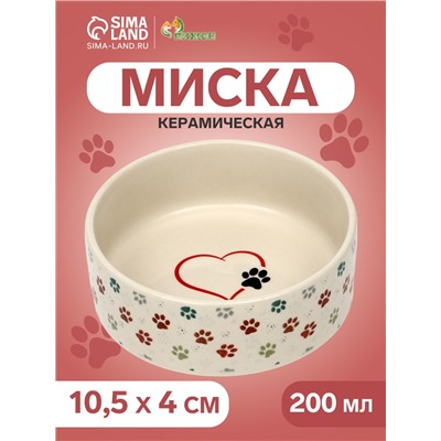 Миска керамическая «Яркие Лапки» 200 мл - 10.5×10.5×4 см, бежевая