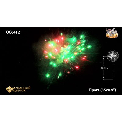 Фейерверк ОС6413 Прага / Praha (0,8" х 36)