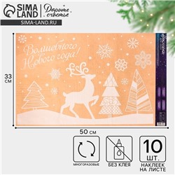 Наклейки на окна многоразовые «Волшебного Нового года!», 33×50 см