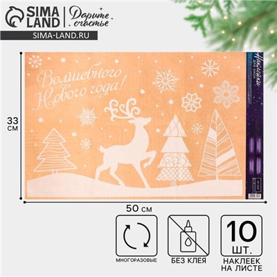 Наклейки на окна многоразовые «Волшебного Нового года!», 33×50 см