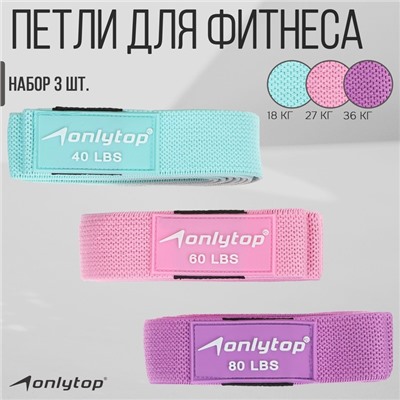 Набор из 3 петель для фитнеса ONLYTOP: нагрузка 18, 27, 36 кг, 204×4 см