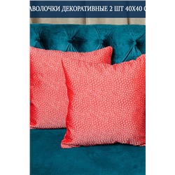 Декоративная наволочка Soft  40*40
