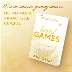 Эксмо Ана Хуан, Т Л Свон "Комплект из 2-х книг (Разрушительная игра +Тристан Майлз)"