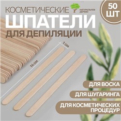 Шпатели для депиляции, деревянные, 14×1 см, 50 шт.