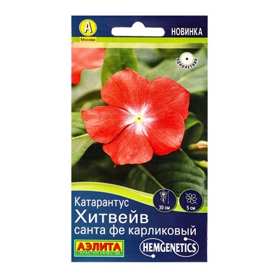 Семена цветов Катарантус Хитвейв санта фе карликовый  Спецсерия Hem Genetics, Ц/П,5 шт.