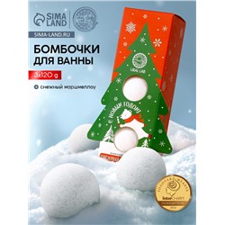 Бомбочки для ванны «С Новым годом», 3×120 г, аромат маршмеллоу, URAL LAB