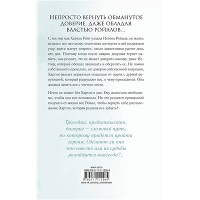 367567 АСТ Эрин Уатт "Расколотое королевство"