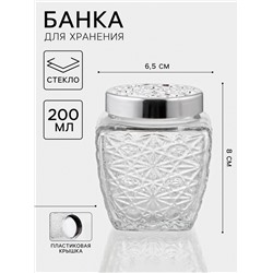 Банка для хранения сыпучих «Узор», 200 мл, 6.5×8 см, с пластиковой крышкой, стекло, прозрачная