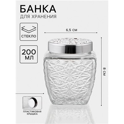 Банка для хранения сыпучих «Узор», 200 мл, 6.5×8 см, с пластиковой крышкой, стекло, прозрачная