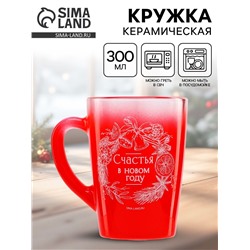 Кружка новогодняя стеклянная «Счастья в Новом году», 300 мл