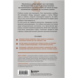 Эксмо Джен Голбек, Стейси Колино "Сила собачьей любви. Как общение с собакой меняет нашу жизнь и помогает справиться со стрессом"