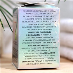 Масло ши с маслом арганы, 100 мл