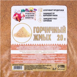 Горчичный жмых «Рецепты Дедушки Никиты», 20 л