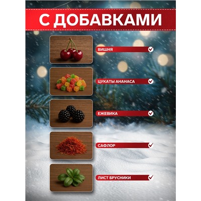 Чай черный новогодний «Новогодняя радость», с добавками, 50 г