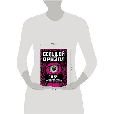 Эксмо Джордж Оруэлл "1984. Скотный двор. Памяти Каталонии. Коллекционное иллюстрированное издание"