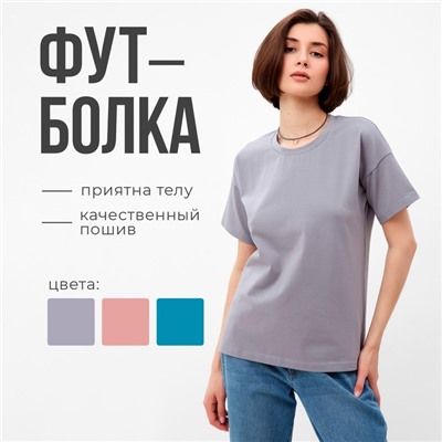 Футболка женская MINAKU: Basic line, серая, размер 42