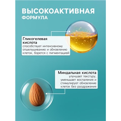 Пилинг-ПЭДЫ для лица Sendo c AHA- кислотами, очищающие, 80 мл