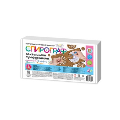 Игра развивающая Спирограф со съёмными трафаретами (Нейропсихологический тренажер)