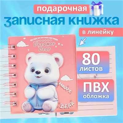 Записная книжка подарочная, на гребне 80 листов, в линейку, обложка ПВХ 3D Мишка, 10×10.5 см