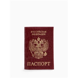 Обложка для паспорта, цвет бордовый