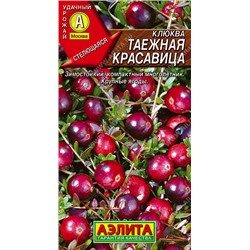 0529A Клюква крупноплодная Таежная красавица 0,02 г