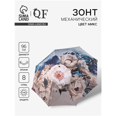 Зонт механический «Вдохновение», эпонж, 4 сложения, 8 спиц, R=48/55 см, d=96 см, МИКС