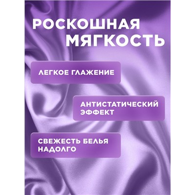Ультракондиционер для белья Ароматерапия 3 в 1 «Волшебные моменты»