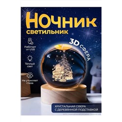 61056 Светильник новогодний 3D НАТАЛИ, 1213756