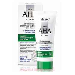 Витэкс Skin AHA Clinic Экспресс-Сыворотка обновляющая для лица с фруктовыми кислотами 30 мл