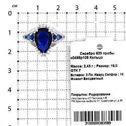 Кольцо из серебра с кварцем сапфир и фианитами родированное 925 пробы к0499р108