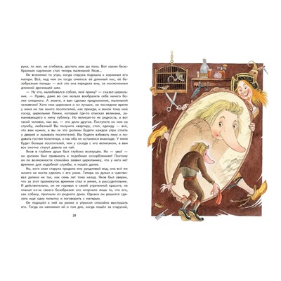 Эксмо Вильгельм Гауф "Карлик Нос. Сказки (ил. М. Митрофанова)"