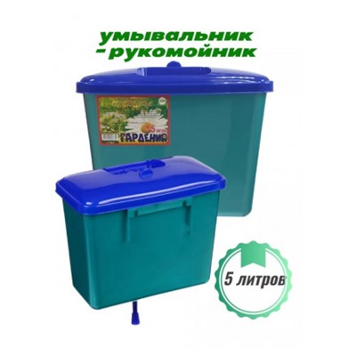 Рукомойник для дачи #22908330