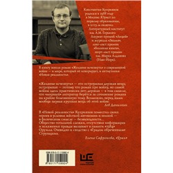 АСТ Константин Куприянов "Желание исчезнуть"