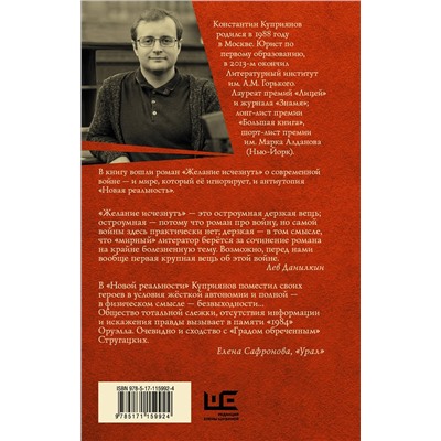 АСТ Константин Куприянов "Желание исчезнуть"