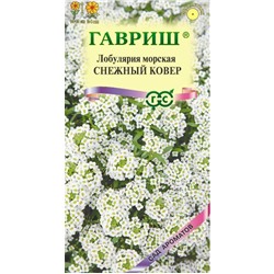 Лобулярия Снежный Ковер Гавриш