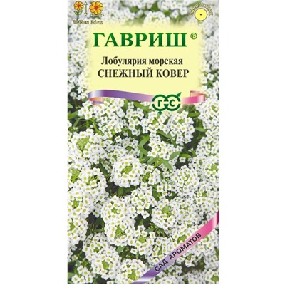 Лобулярия Снежный Ковер Гавриш