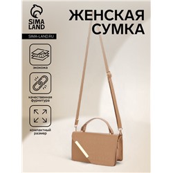 Сумка женская мессенджер на магнитах, 19×7.5×11.5 см, бежевая