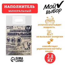 Наполнитель минеральный впитывающий «Мой выбор», универсальный, 2.8 кг, впитываемость до 5 л