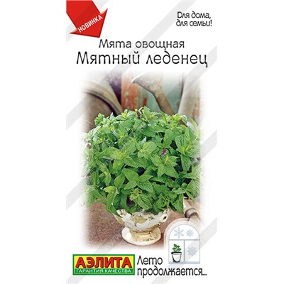 0661A Мята овощная Мятный леденец 0,04 г