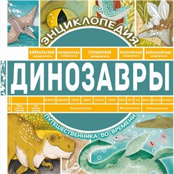 АСТ Андрей Чупин "Динозавры"