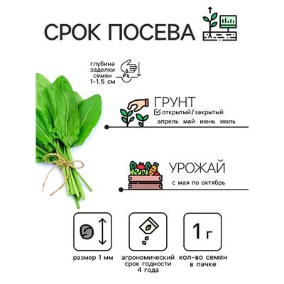 Семена Щавель "Широколистный", 1 г