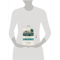 АСТ Уильям Фолкнер "Когда я умирала. Святилище"