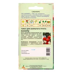 Семена Томат «Канары», 0.08 г, «Агросс»