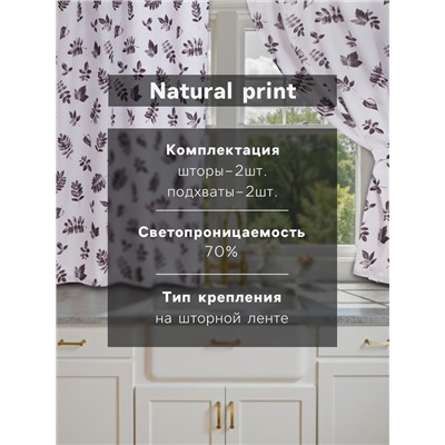 Шторы для кухни с подхватами «Этель» Impression 145×180 см, комплект - 2 шт.