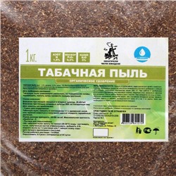 Средство от насекомых вредителей «Экологически чистое земледелие» «Табачная пыль крупного помола», 1 кг