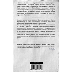 АСТ Калеб Карр "Алиенист - 2: Ангел тьмы"