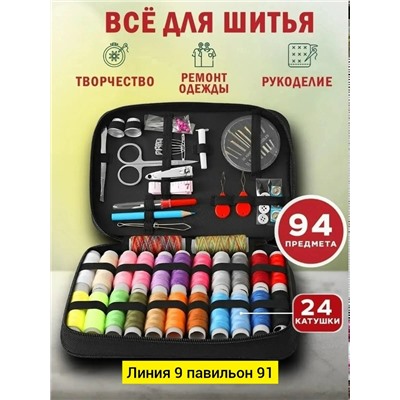 Набор для шитья #23328798